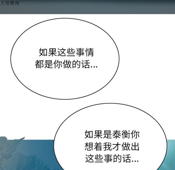 美人为馅 第43话 第20页