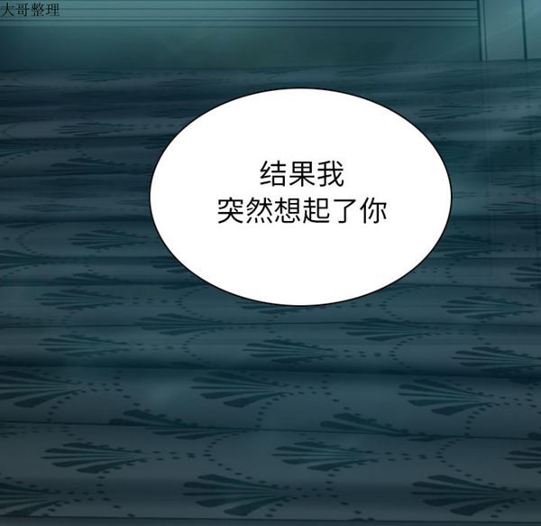 美人为馅 第43话 第19页
