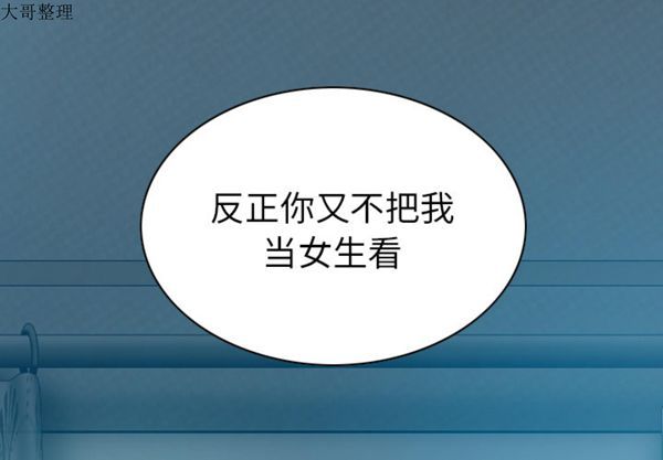 美人为馅 第43话 第2页