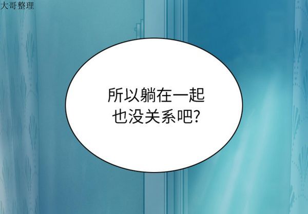 美人为馅 第43话 第4页