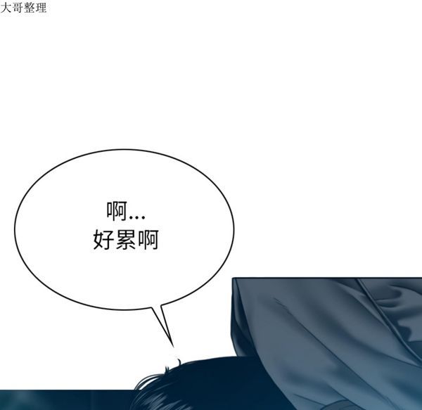 美人为馅 第43话 第8页