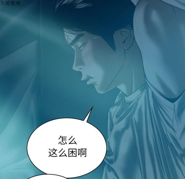美人为馅 第43话 第9页