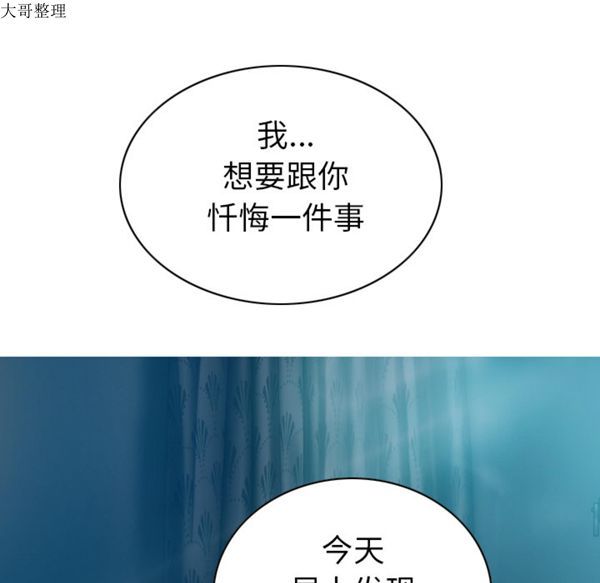 美人为馅 第43话 第11页
