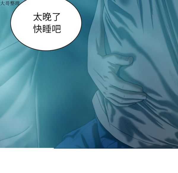 美人为馅 第43话 第10页