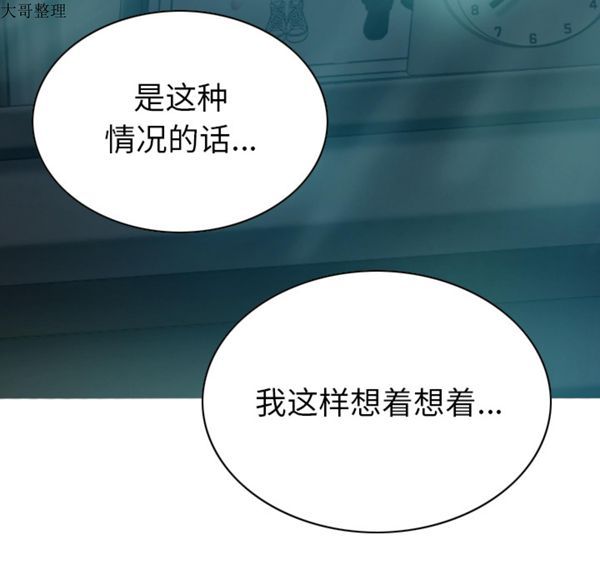 美人为馅 第43话 第22页