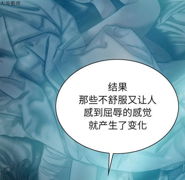美人为馅 第43话 第24页