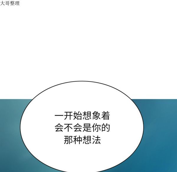 美人为馅 第43话 第26页