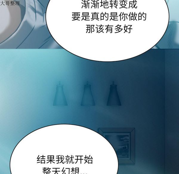美人为馅 第43话 第28页