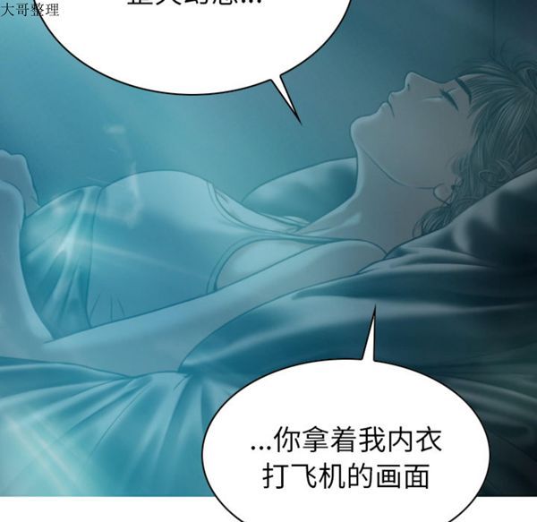 美人为馅 第43话 第29页