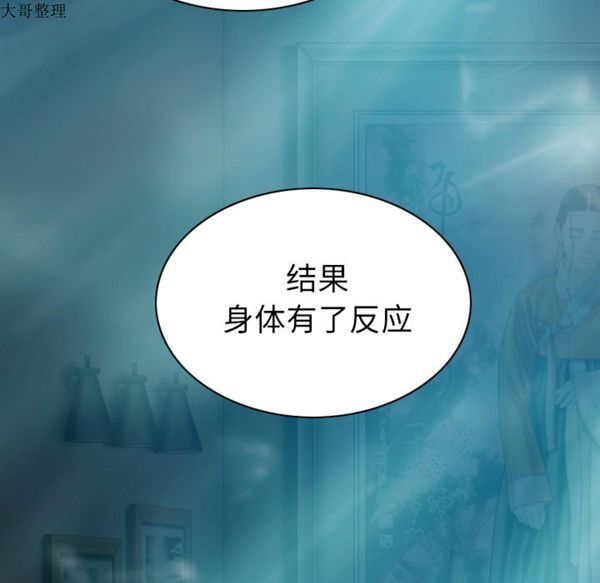 美人为馅 第43话 第31页