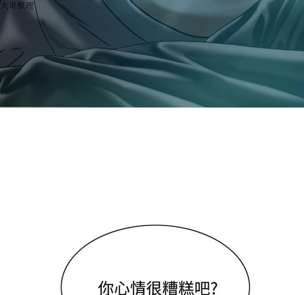 美人为馅 第43话 第35页