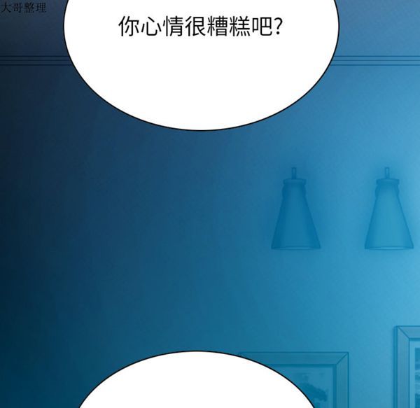 美人为馅 第43话 第83页