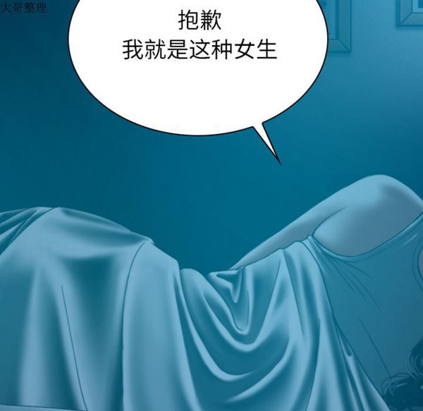 美人为馅 第43话 第84页