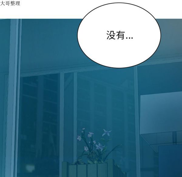 美人为馅 第43话 第86页