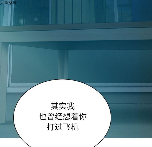 美人为馅 第43话 第87页