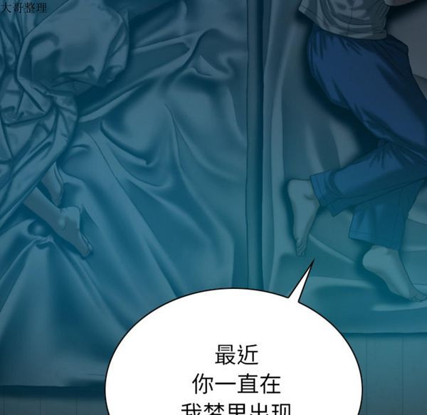 美人为馅 第43话 第90页