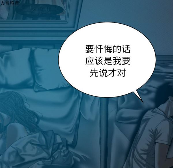 美人为馅 第43话 第89页