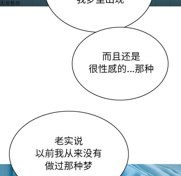 美人为馅 第43话 第91页