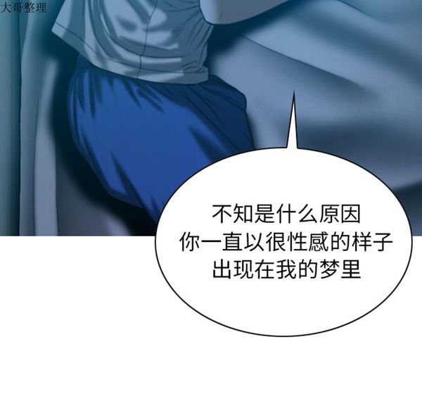 美人为馅 第43话 第93页