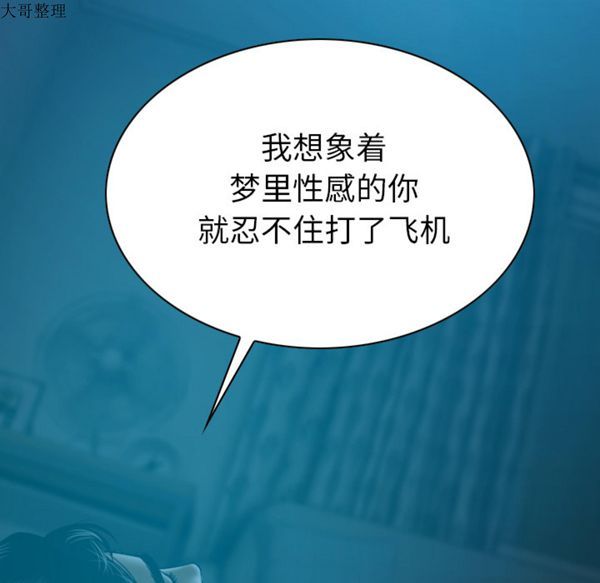 美人为馅 第43话 第95页