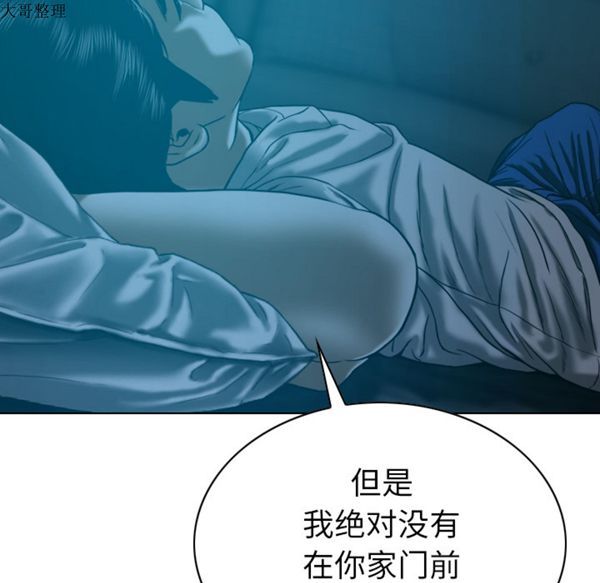 美人为馅 第43话 第96页