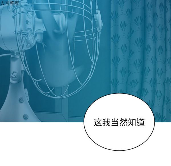 美人为馅 第43话 第98页
