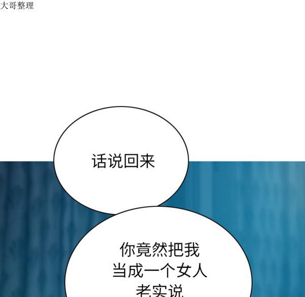 美人为馅 第43话 第99页