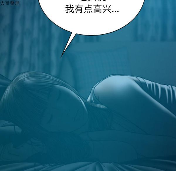 美人为馅 第43话 第100页