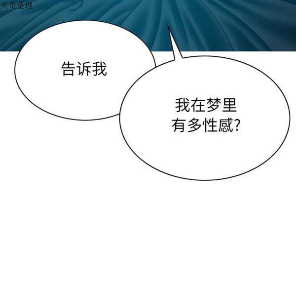 美人为馅 第43话 第101页