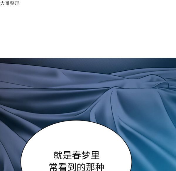 美人为馅 第43话 第102页