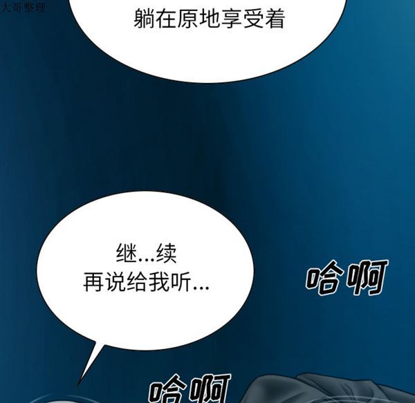 美人为馅 第43话 第123页