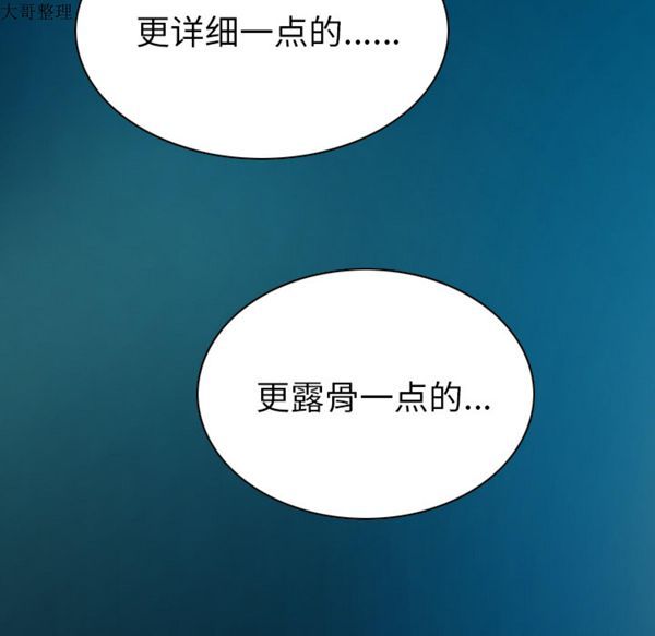 美人为馅 第43话 第125页