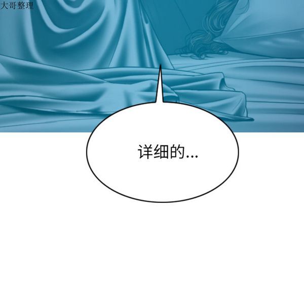 美人为馅 第43话 第106页