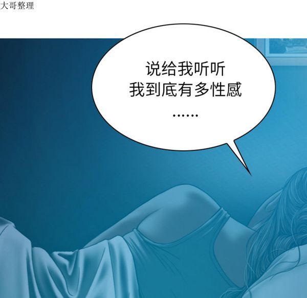 美人为馅 第43话 第105页