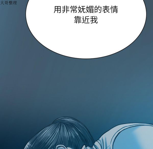 美人为馅 第43话 第110页