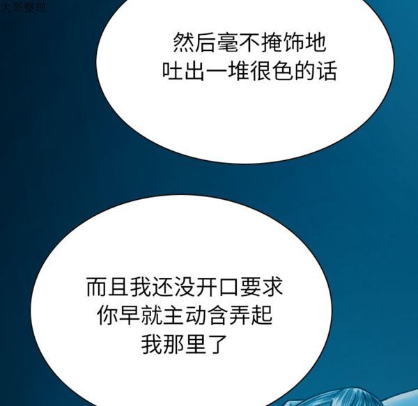 美人为馅 第43话 第112页