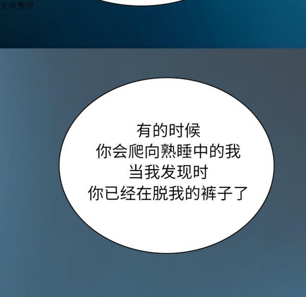 美人为馅 第43话 第115页