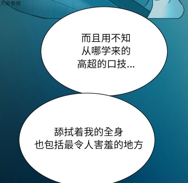 美人为馅 第43话 第114页