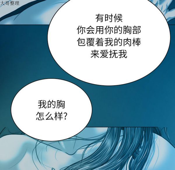 美人为馅 第43话 第119页