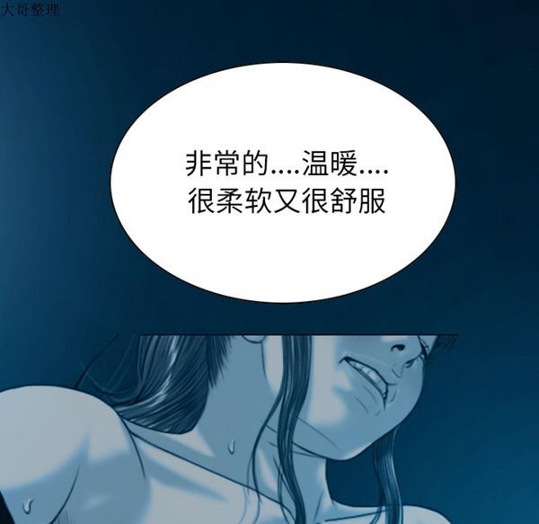 美人为馅 第43话 第121页