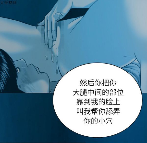 美人为馅 第43话 第134页