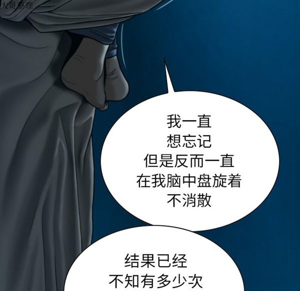 美人为馅 第43话 第152页