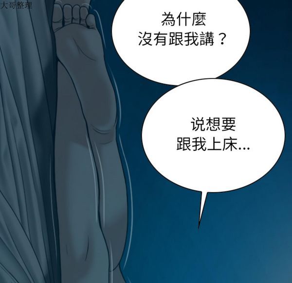 美人为馅 第43话 第154页