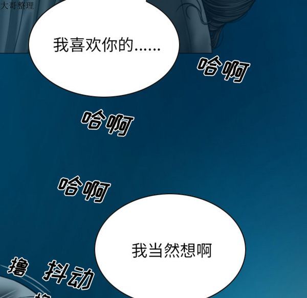 美人为馅 第43话 第157页