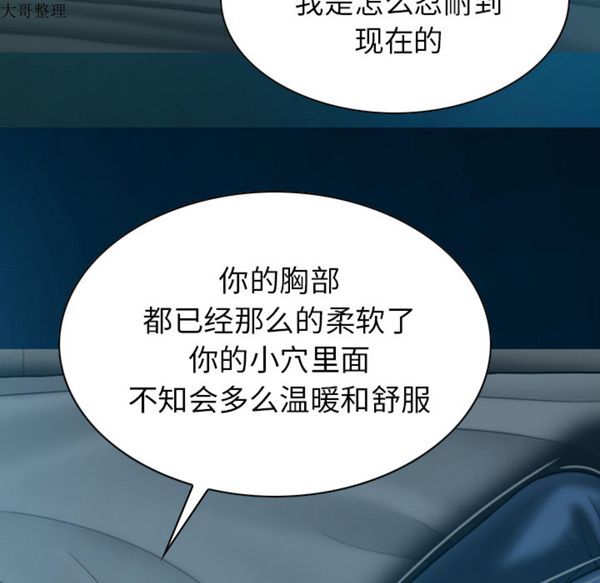 美人为馅 第43话 第159页