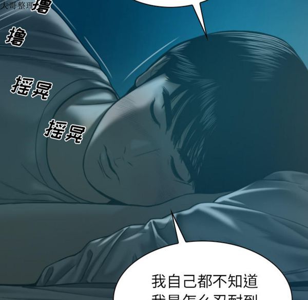 美人为馅 第43话 第158页