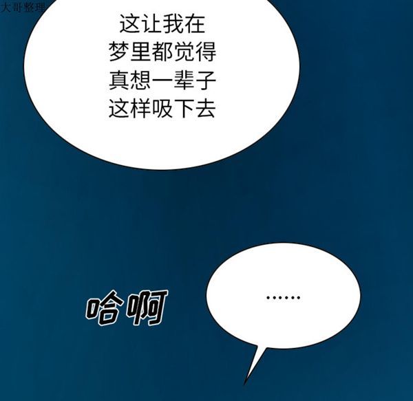 美人为馅 第43话 第141页