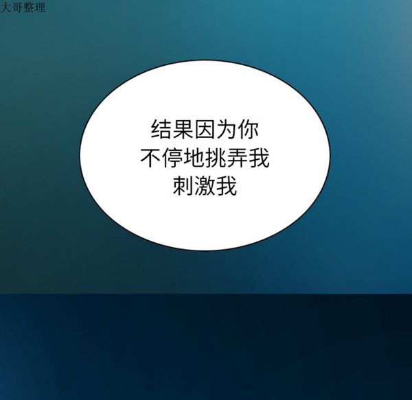 美人为馅 第43话 第143页