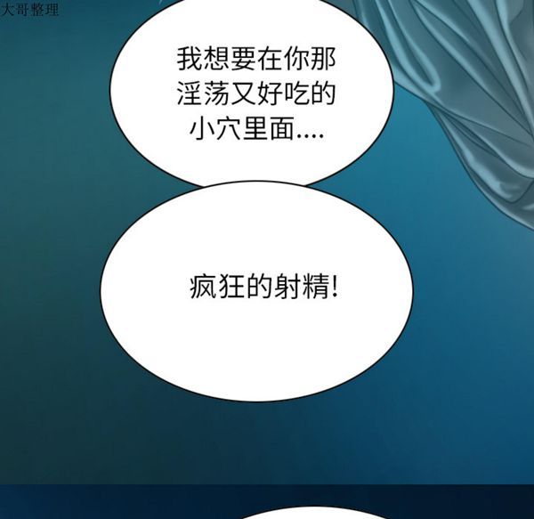 美人为馅 第43话 第164页