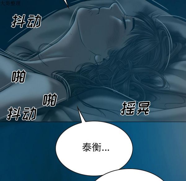 美人为馅 第43话 第166页
